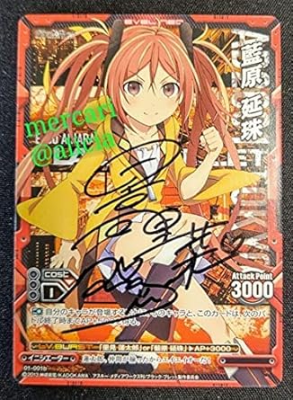 きれい レベルネオ 日高里菜 直筆サイン ブラックブレット 藍原 延寿